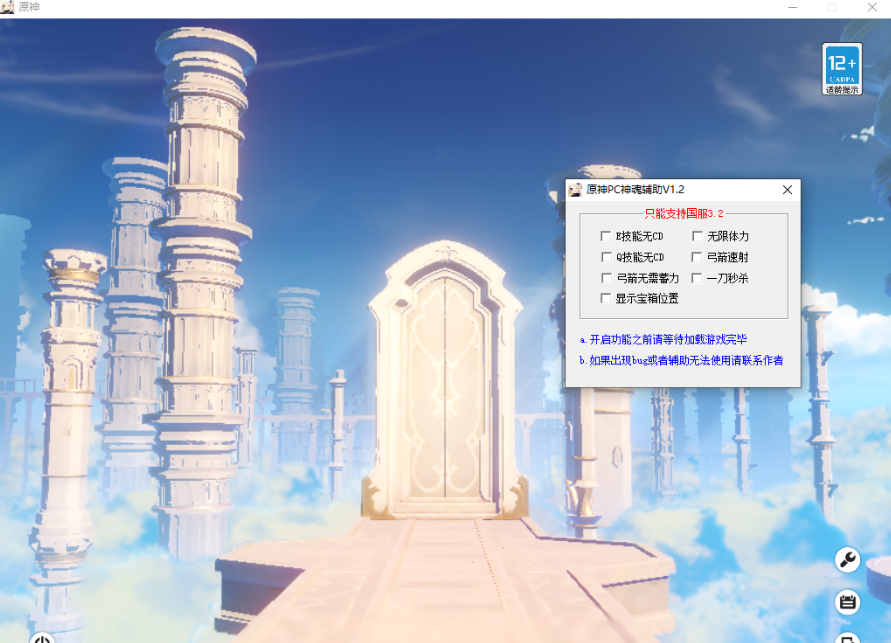 原神PC神魂辅助V1.2重改版 稳定不掉线 防封