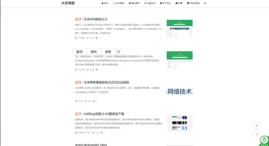 mkBlog主题v2.4.0最新版下载