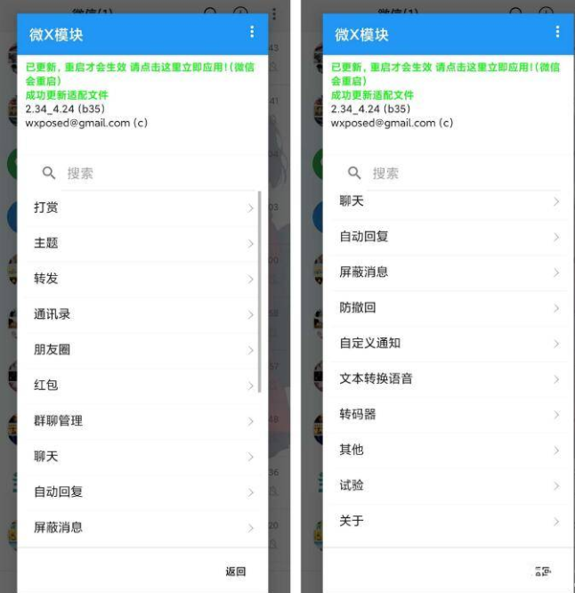 微信8.0.28内置微X模块防撤回，抢红包，刷步数，换主题 
