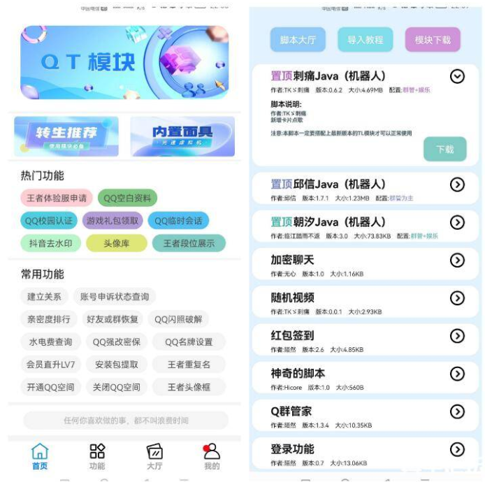 陌颜君1.4一款专注于打造脚本和模块的软件