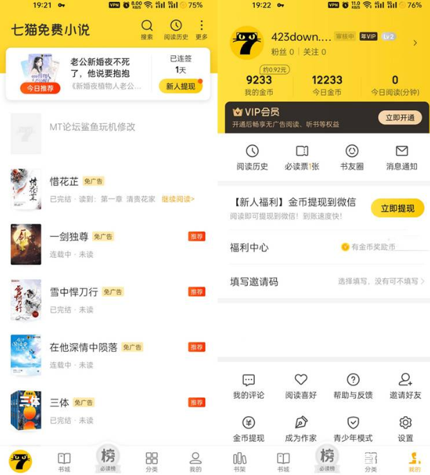 七猫小说v7.10去广告会员版