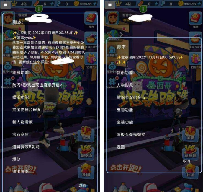地铁跑酷脚本