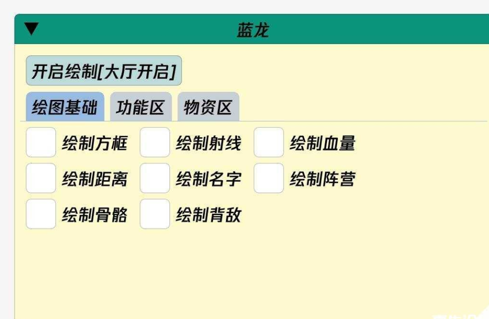 和平精英蓝龙v2破解