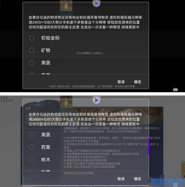 妄想山海顺义采集 不需要连点器自动化
