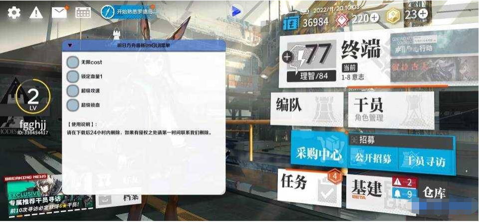 明日方舟 最新ImGUI 多功能