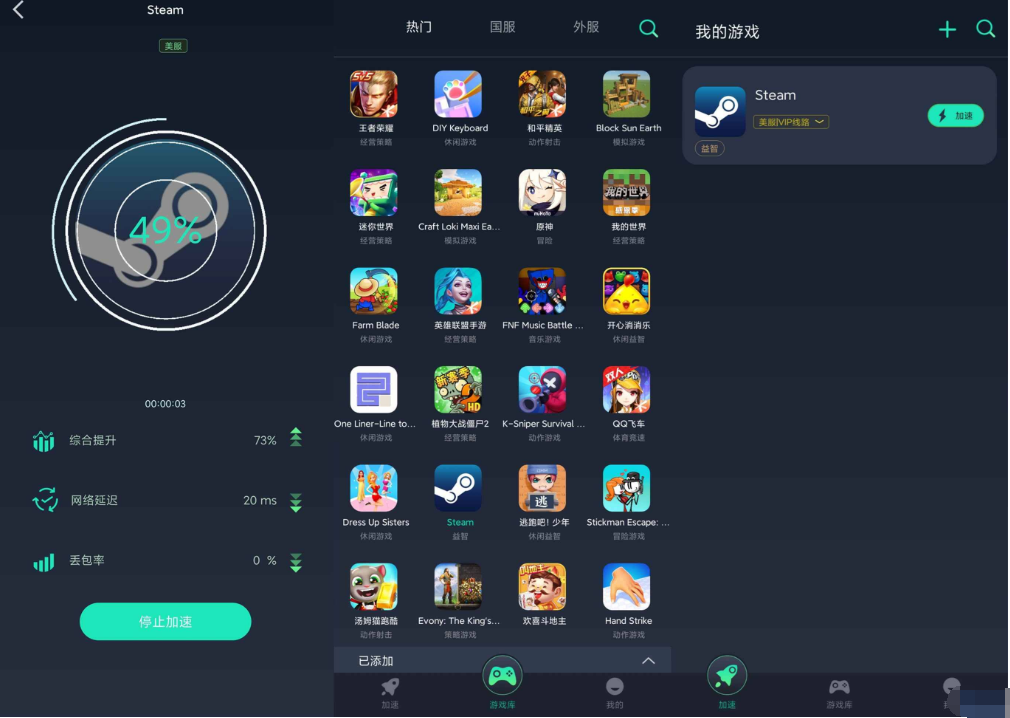 最新破解版游戏加速器，解决延迟卡顿。