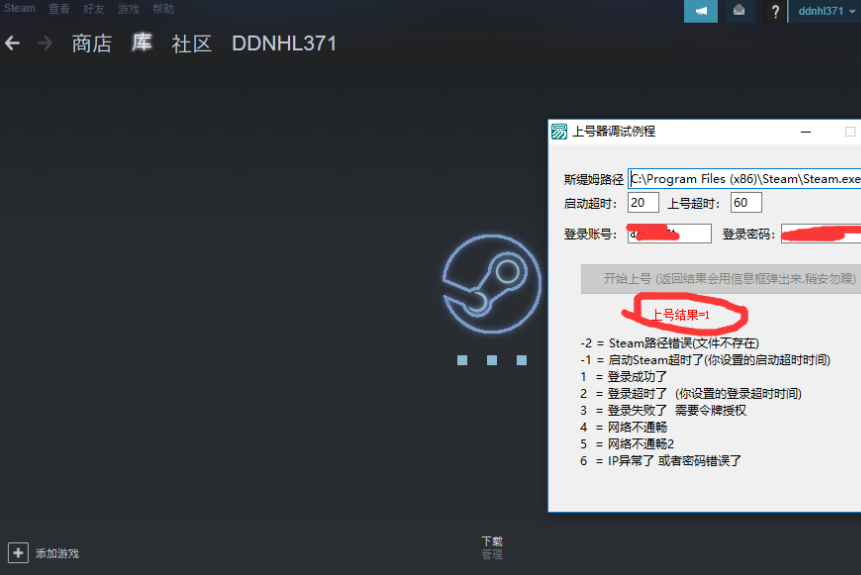 Steam上号器(模拟登录)-可取登录结果-E模块源码