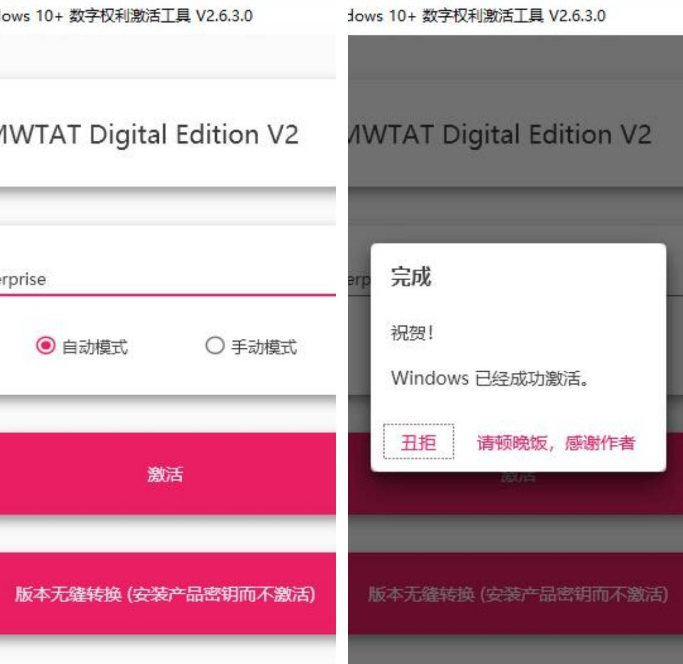 云萌Windows10激活工具v2.6.3.0