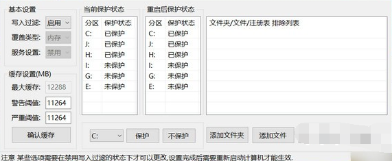 【windows11系统专用】UWF管理器1.3（类似影子系统）