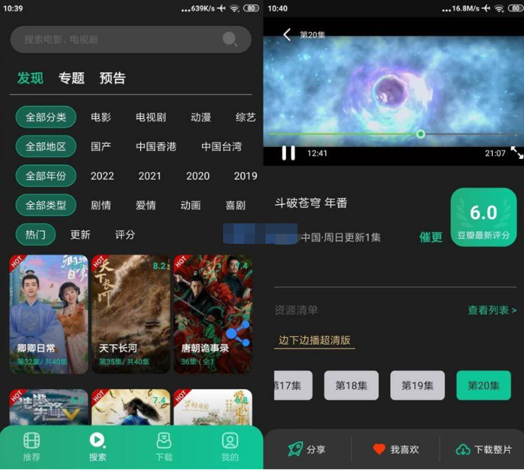安卓荐片影视v3.253去广告绿化版