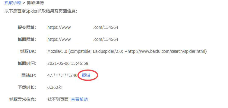 网站更换IP或服务器后抓取还是之前的服务器IP怎么办？