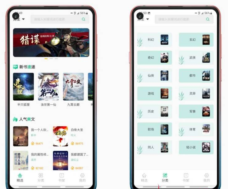 久久爽文v1.1.2免费无广告白嫖全网