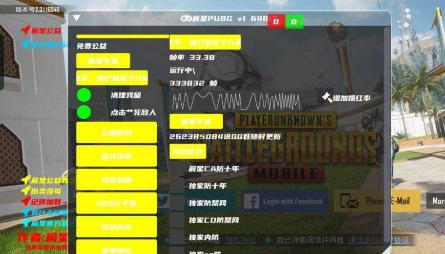 PUBG国际服晨星公益直装2.3版本