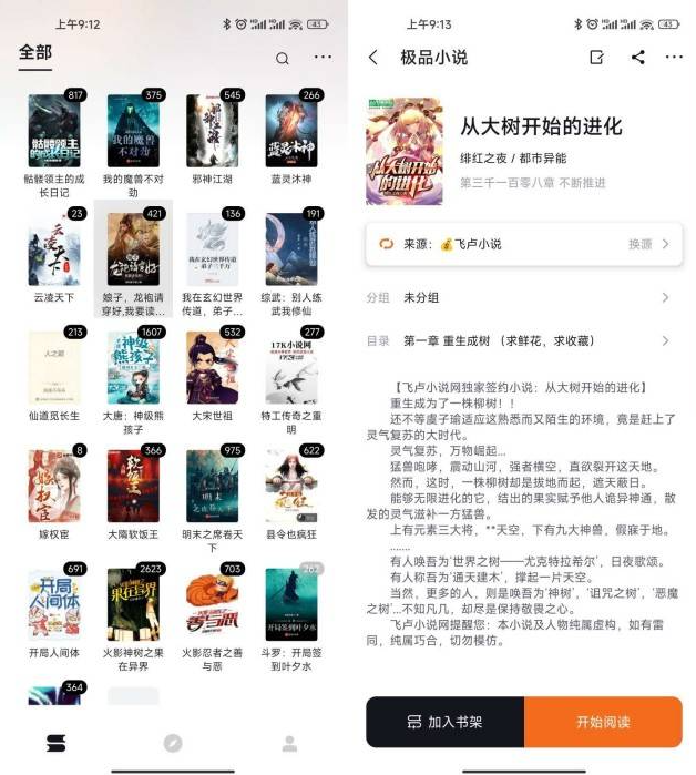 精品小说v2.0.3完全纯净版无广告