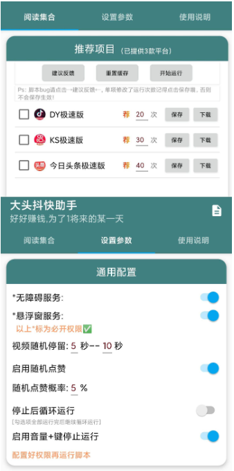 抖音快手刷金币神器，解放双手