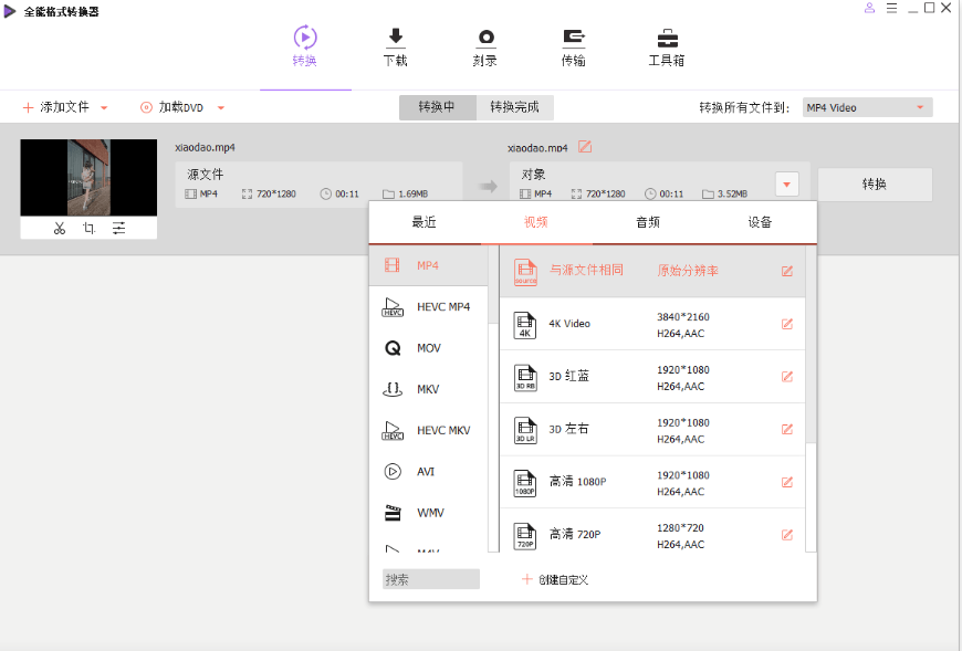 国产万兴全能格式转换器v14.1.7.118绿色携带版