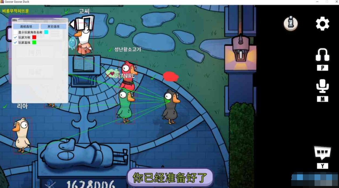 鹅鸭杀Goose Goose Duck-BBQ免费辅助 v1.0.3