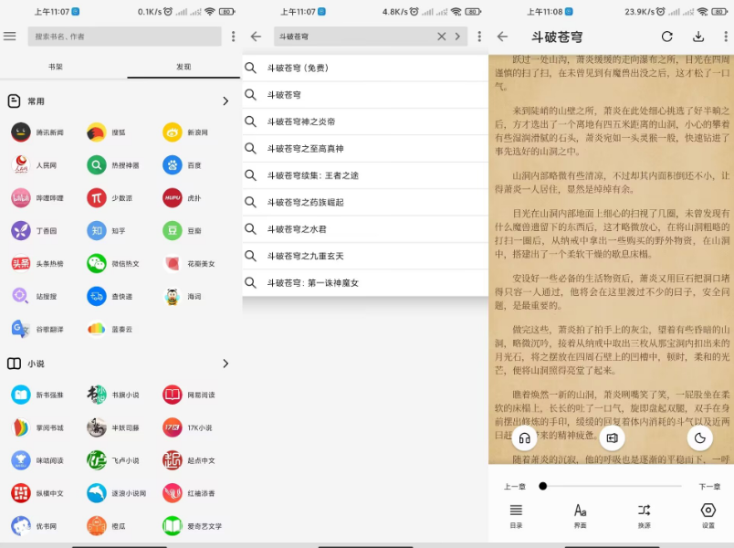 【西梅小说】一键搜索 书源超多 无广告