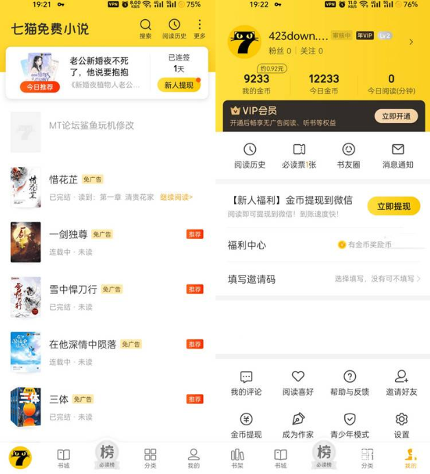 七猫小说v7.13去广告会员版
