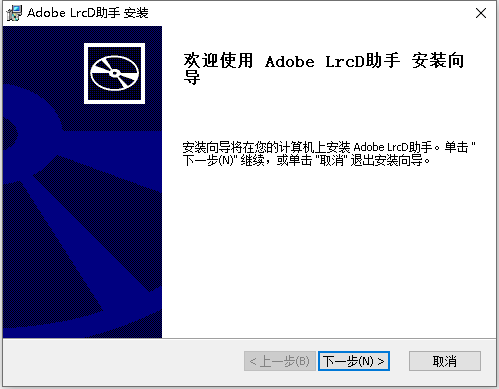 Adobe Photoshop Lightroom助手 v1.0.0.1 官方最新版