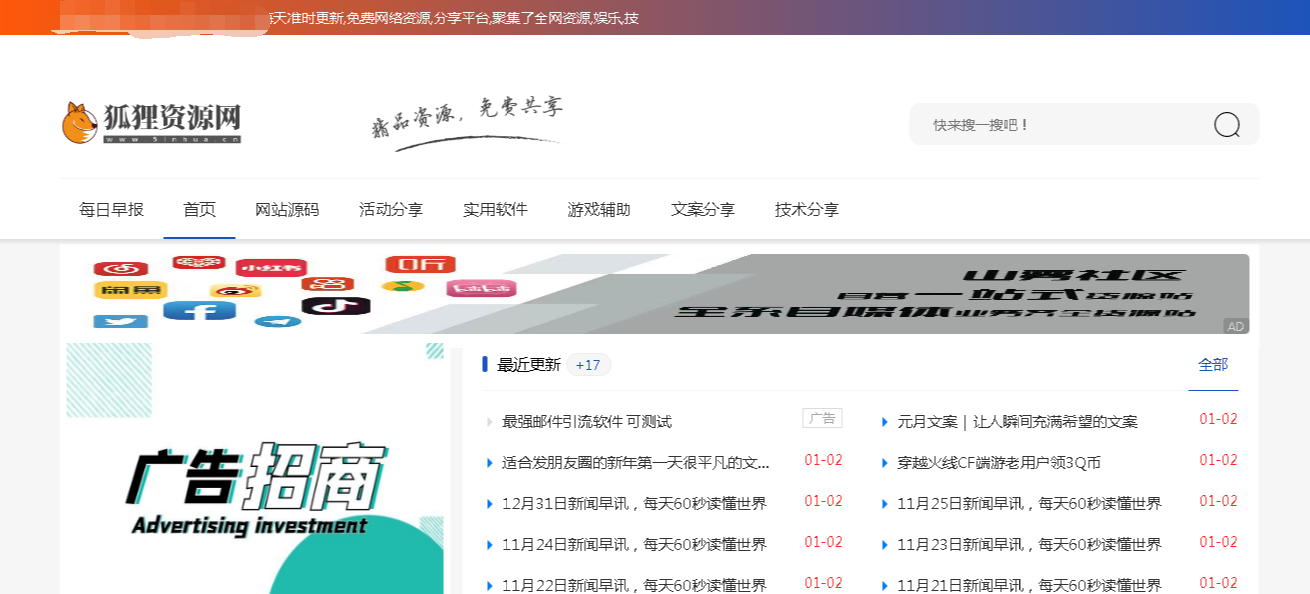 EMLOG开源资源网模板