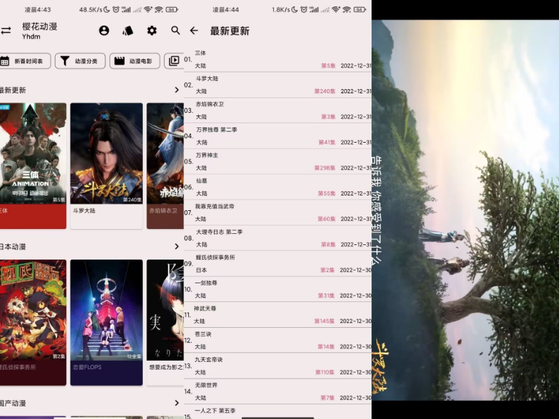 樱花动漫V2.4.2 海量动漫软件