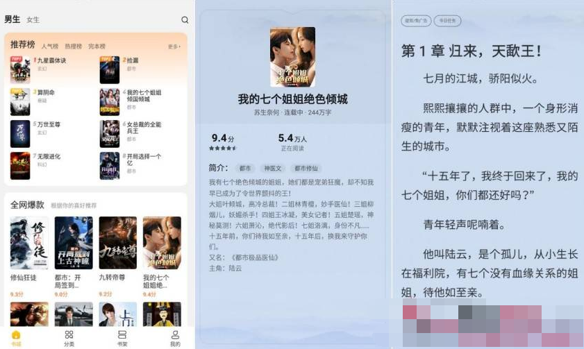 全民小说v7.14.3去广告解锁VIP版