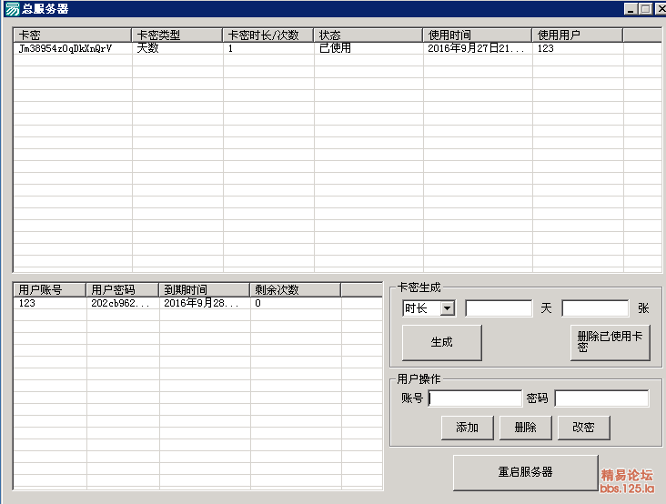 易语言网络验证系统源码
