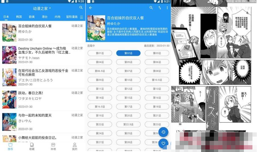 芝士漫画_v2.1.6 免费无广告，支持40多个漫画源