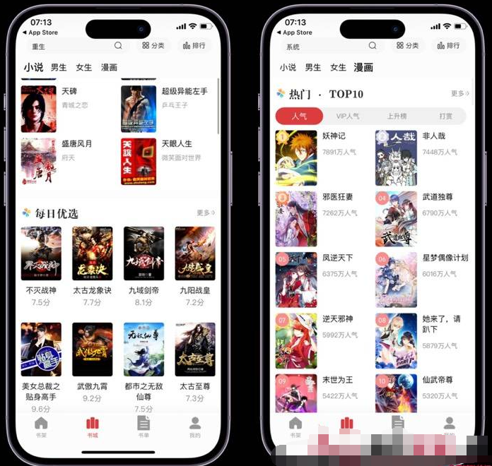 追书大师1.1.3无广告纯净版 苹果专用版