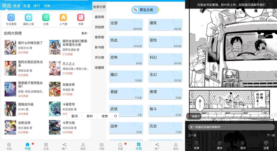 风车动漫 超多漫画小说随便看