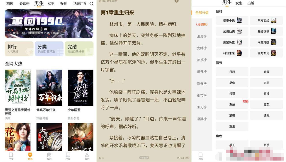 爱看书免费小说v8.0.4去广告会员版『所有付费书籍/免费观看』