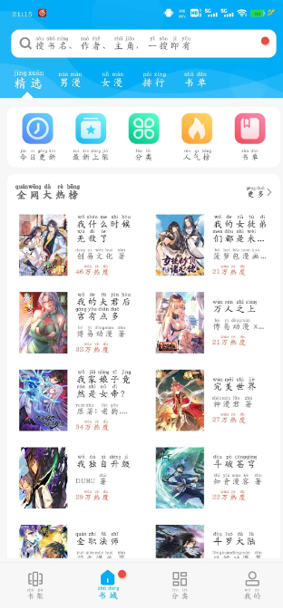 风车动漫v191.6去广告版 一款免费漫画软件