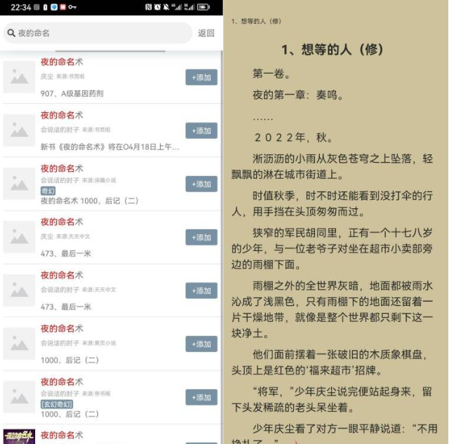书海小说v2.1.4全网小说免费看，支持听书支持飞卢