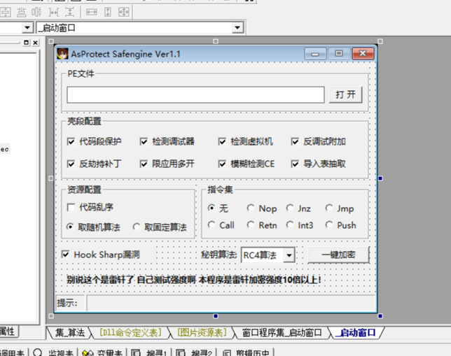 AsProtect 开源加壳工具