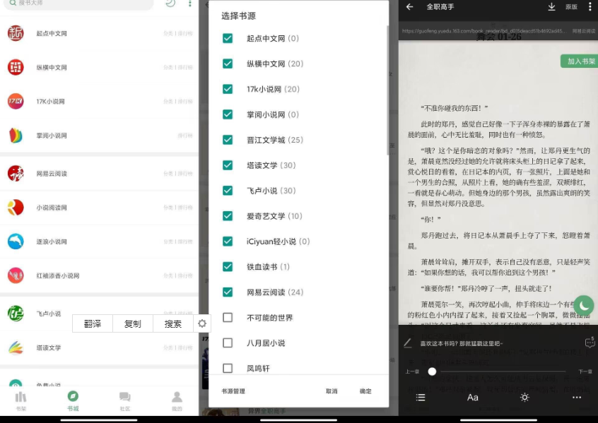 搜书大师 海量热门小说随便看