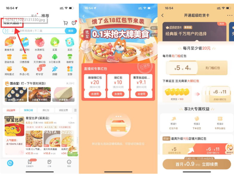 饿了么0.9元开超级吃货卡会员