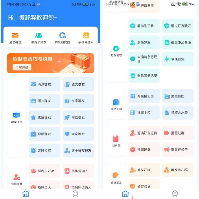 微粉猫 v2.0.5 会员版 去更新