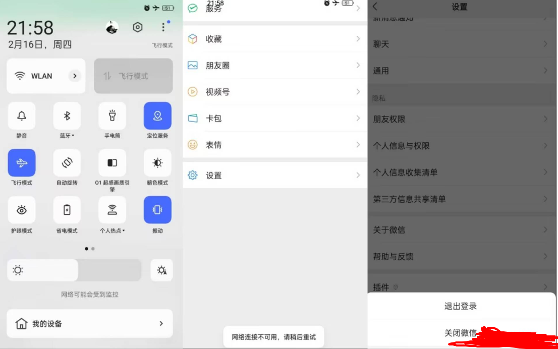 手机微信悄悄下线在电脑不下线