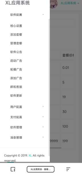 XL软件库App源码+后端源码