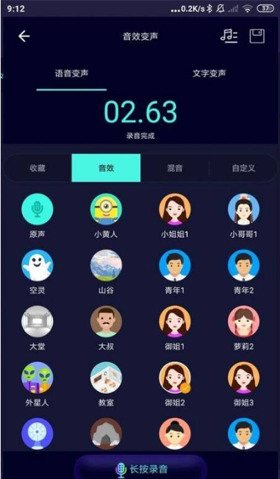 变声器软件 6.0.8 会员版（免登录、去更新）