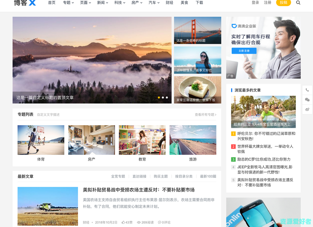 WordPress主题模板 主题巴巴/博客X最新免受权版