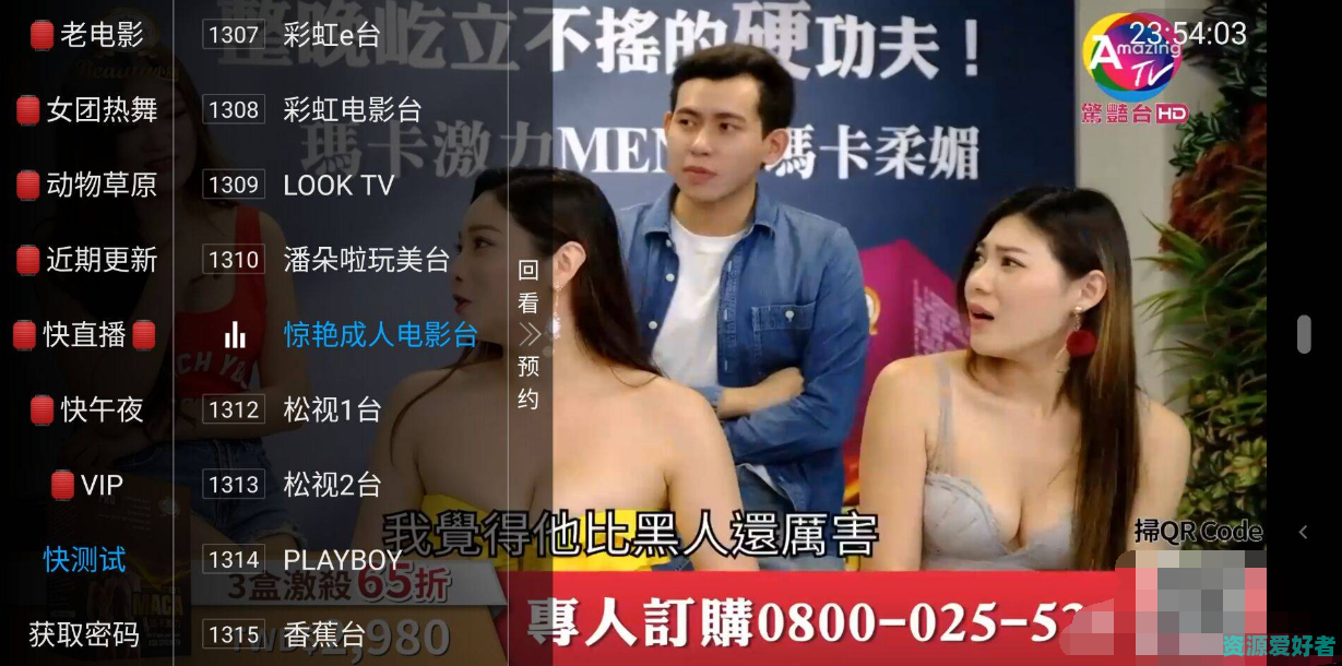 快直播电视盒子版带VIP频道