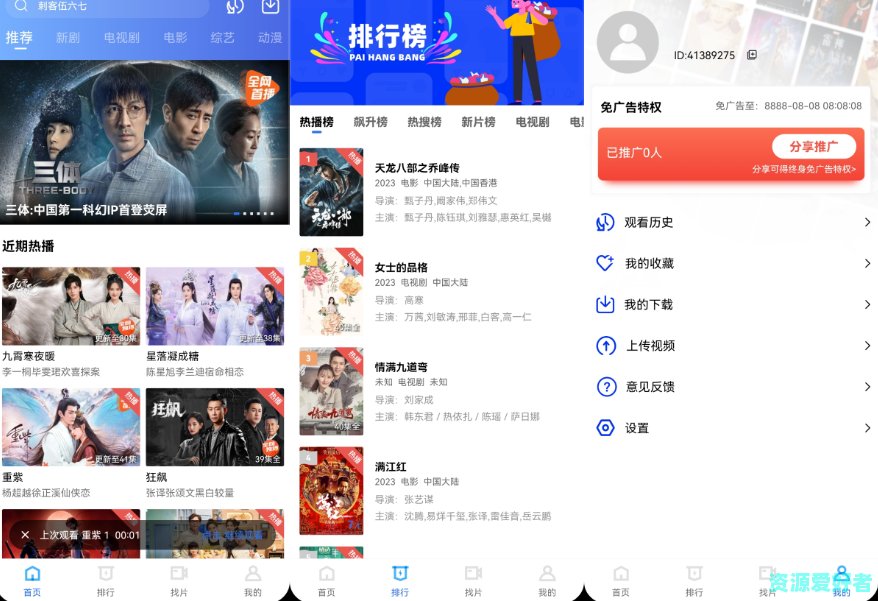 星辰视频 v2.8.5 非常好用的免费追剧神器App 无广告免登录