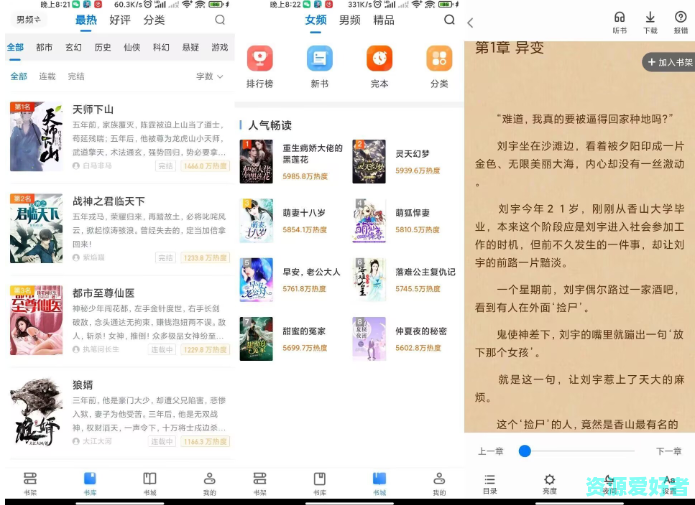 【安卓软件】番薯免费小说app 看海量小说去除已知广告