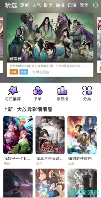 漫士多 v1.10.1 追漫必备神器