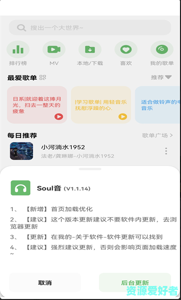 Soul音乐App下载 v4.0.0 最新版
