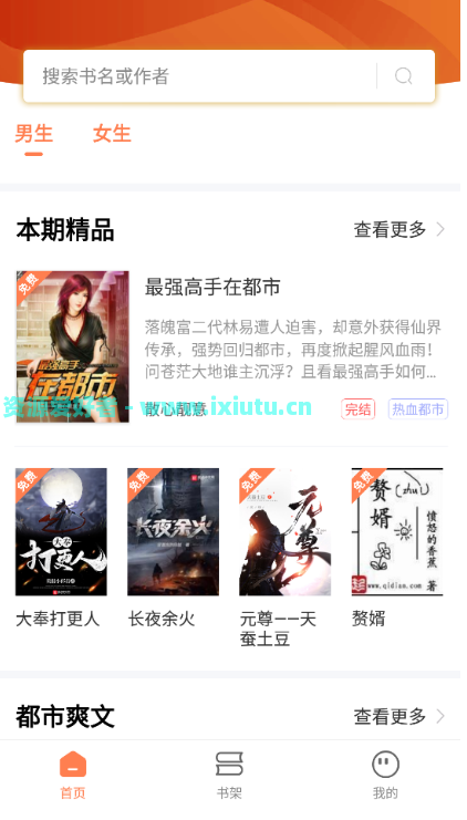 [安卓软件] 笔触阁2.0.3【免广告特权、免费小说软件】