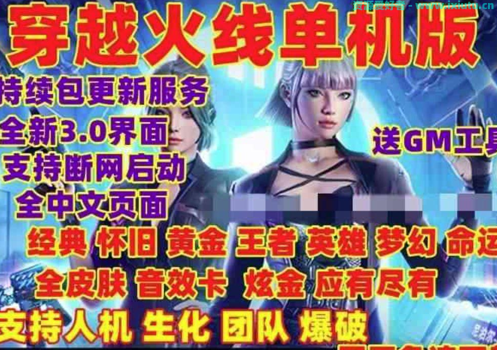 【某宝卖的】穿越火线2023单机全模式一键端