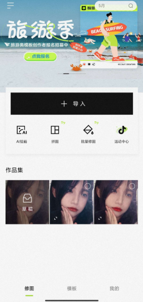 【安卓软件】AI绘画（解锁会员）